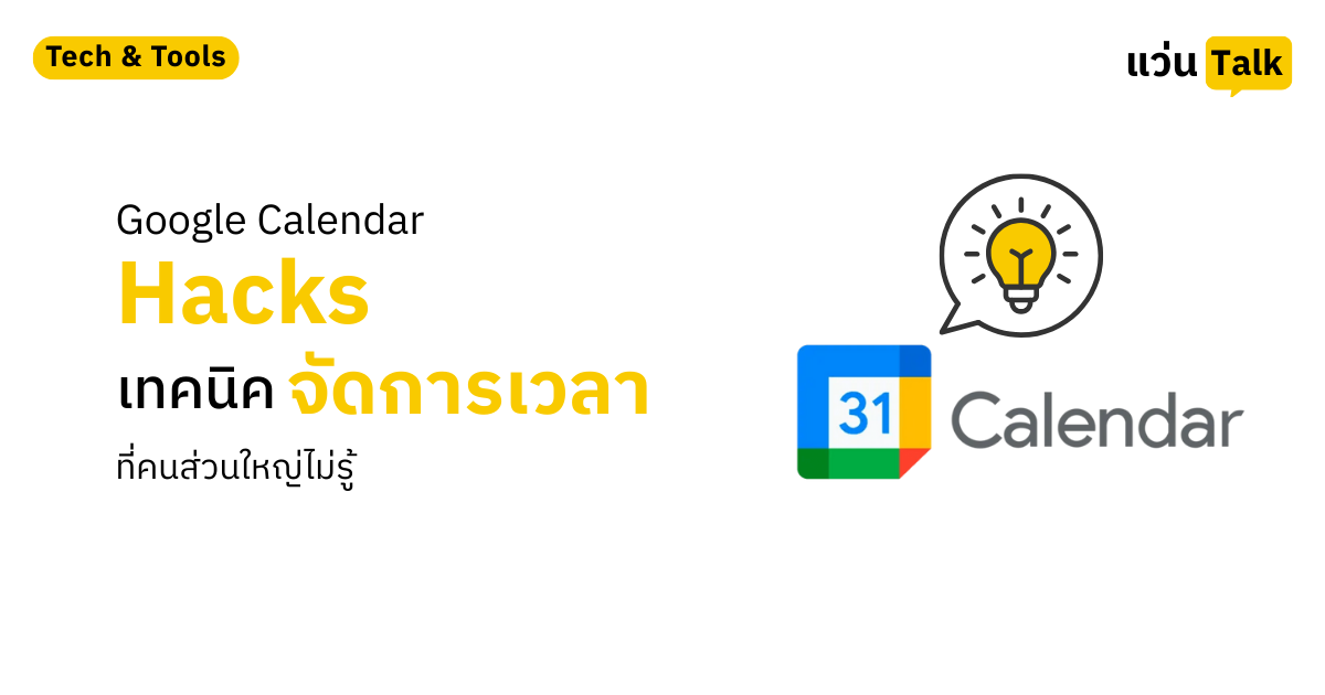 Google Calendar Hacks
