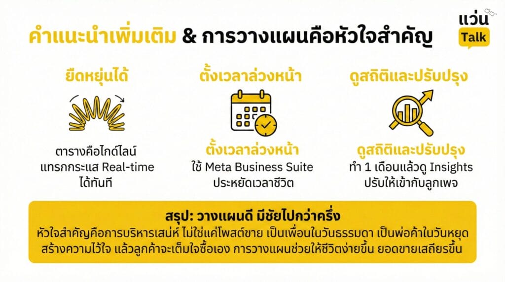 คำแนะนำเพิ่มเติม