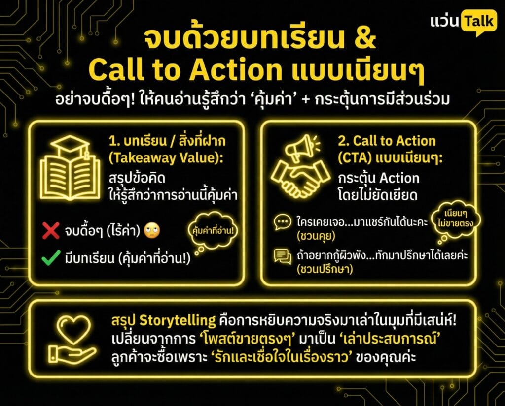 จบด้วยบทเรียน หรือ สิ่งที่อยากฝาก