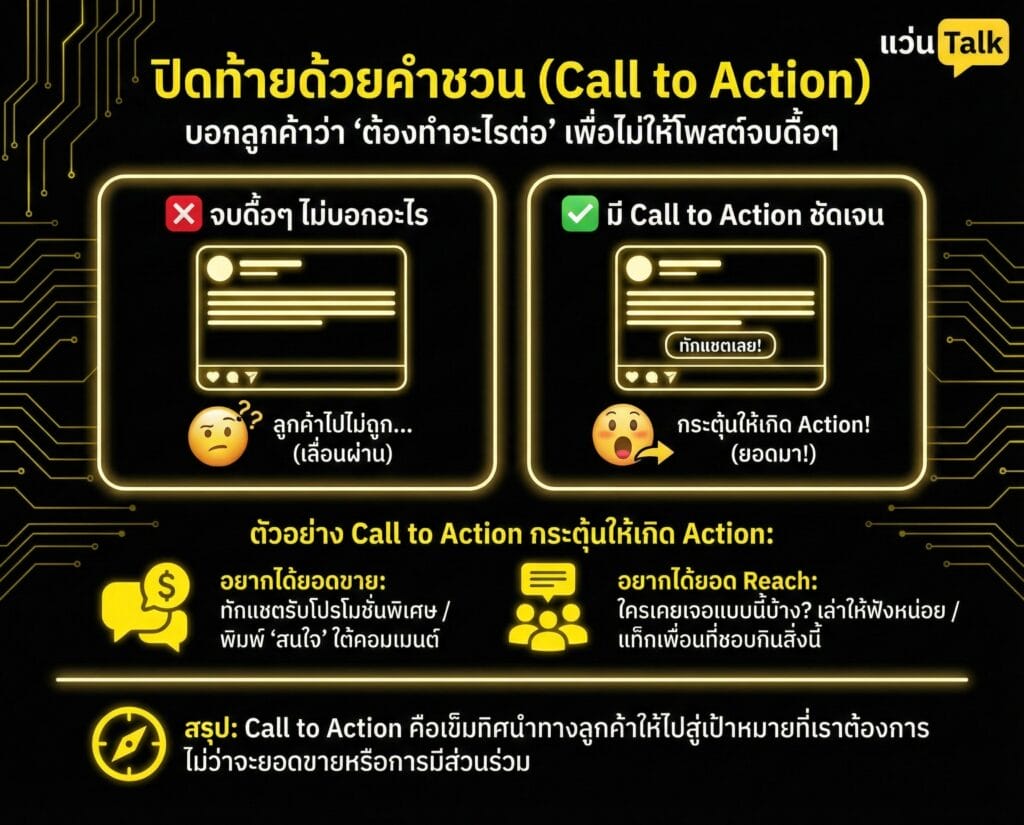 5. ปิดท้ายด้วยคำชวน