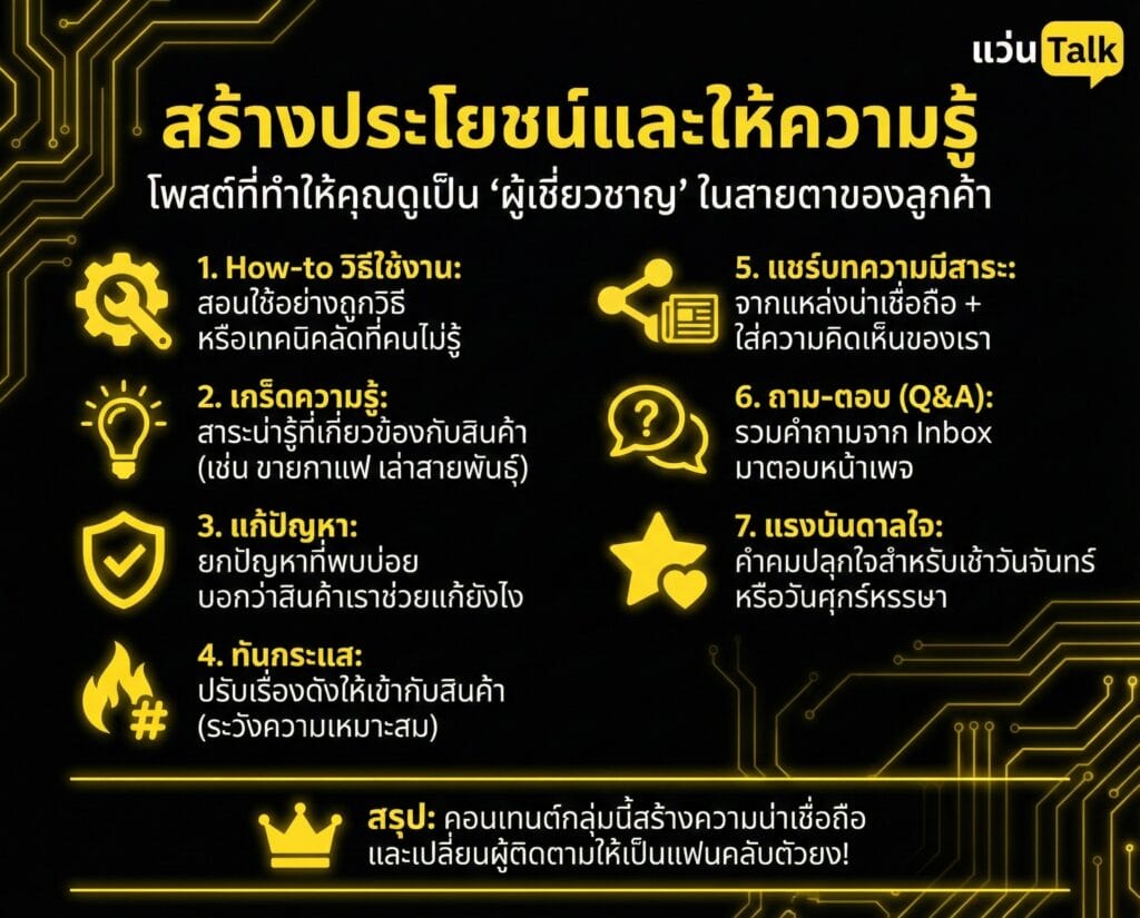 สร้างประโยชน์และให้ความรู้