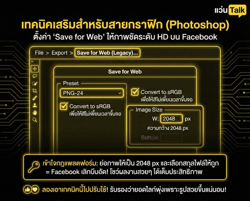 เทคนิคเสริมสำหรับสายกราฟิก