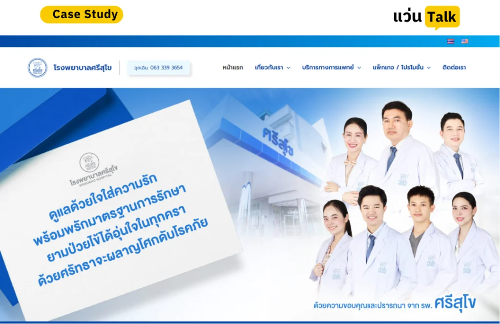 Case Study ทำ SEO กลุ่มธุรกิจโรงพยาบาลเอกชน 