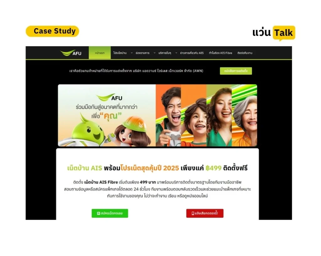 ตัวอย่างเว็ย AIS ที่ทำ SEO ดีที่สุด