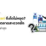 วิเคราะห์การตลาด Otteri