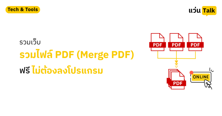 merge-pdf-online-free