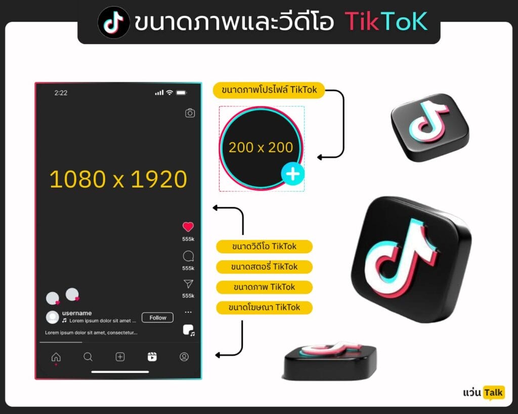 ขนาดภาพและวีดีโอ TikToK อัพเดตใหม่! 2026