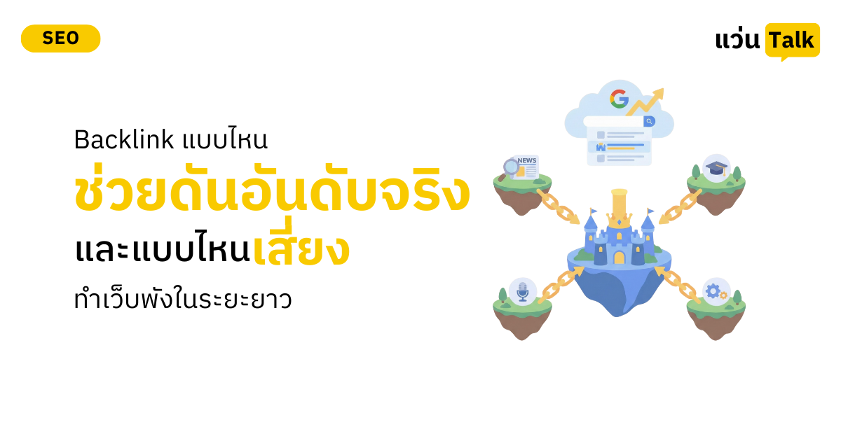 backlink-quality-link-building