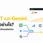 ภาพปกการวัด Traffic จาก ChatGPT และ Gemini ใน GA4 พร้อมแผงรายงานและตัวอย่างแหล่งที่มาจากผู้ช่วย AI