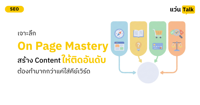 on-page-mastery-creates-content-that-ranks-high