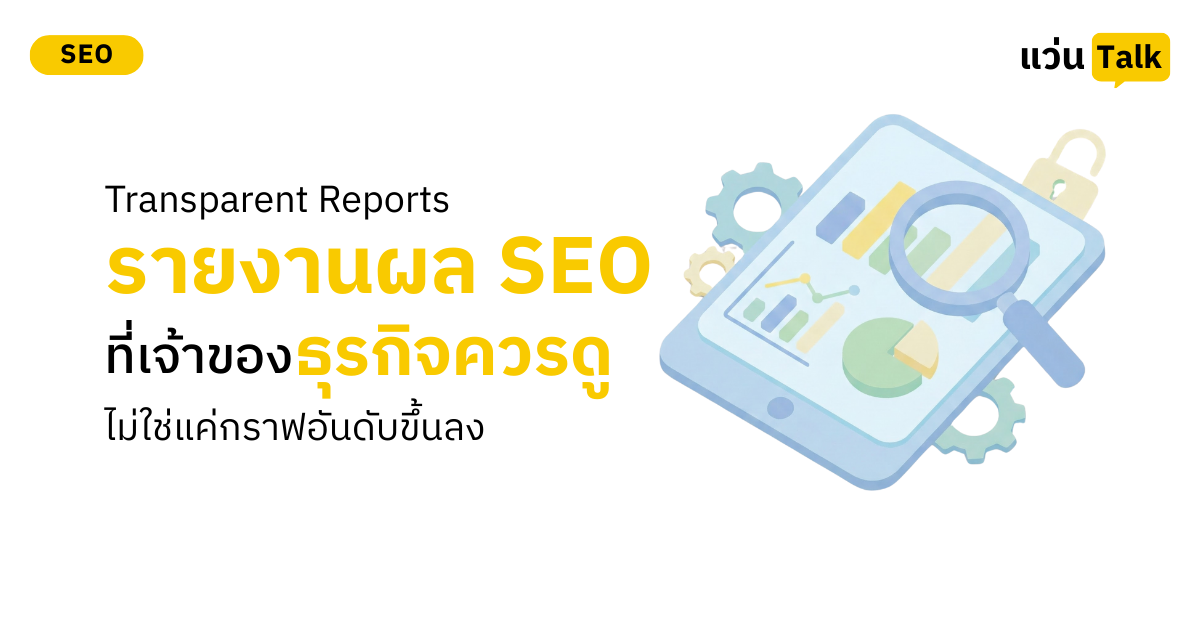 seo-performance-transparent-reports-that-businesses-should-know