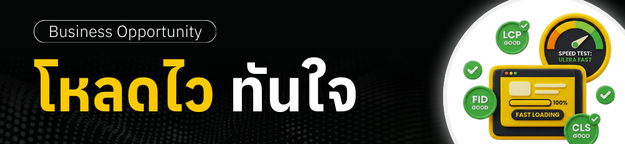 รับทำเว็บไซต์รองรับ การโหลดไว