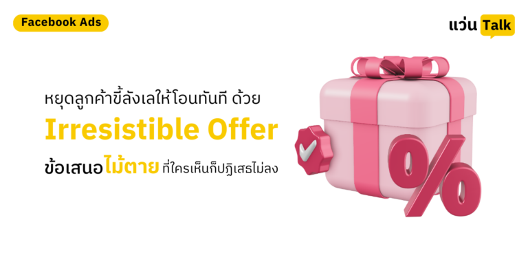 ข้อเสนอพิเศษ