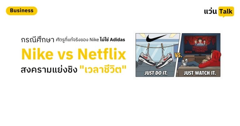 Nike vs Netflix